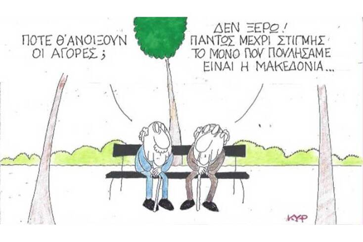 γελοιογραφία ΚΥΡ