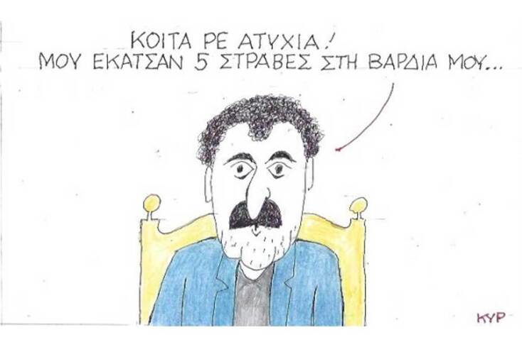 γελοιογραφία ΚΥΡ