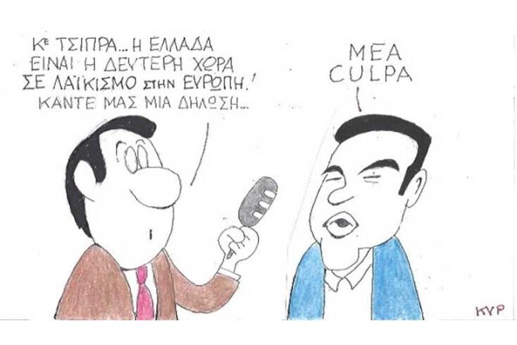 γελοιογραφία ΚΥΡ