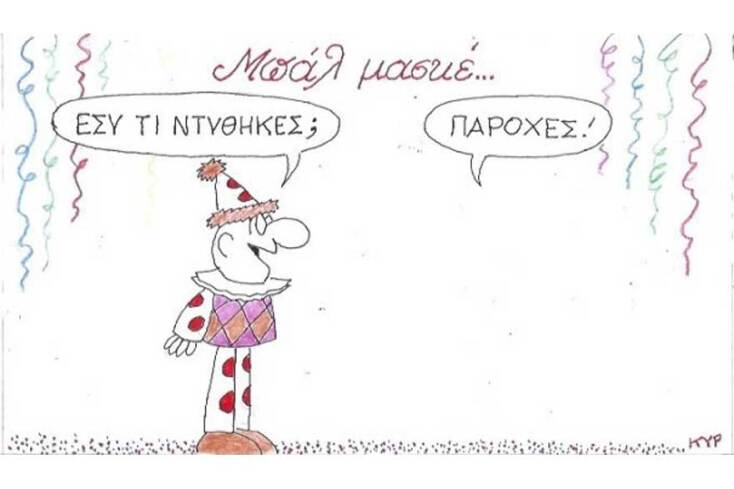 γελοιογραφία ΚΥΡ