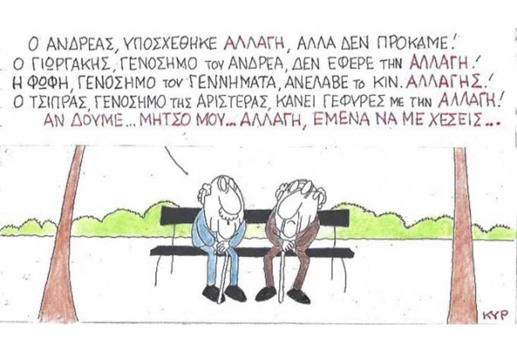 γελοιογραφία ΚΥΡ