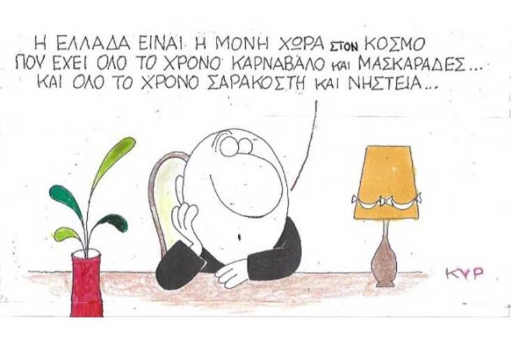 γελοιογραφία ΚΥΡ