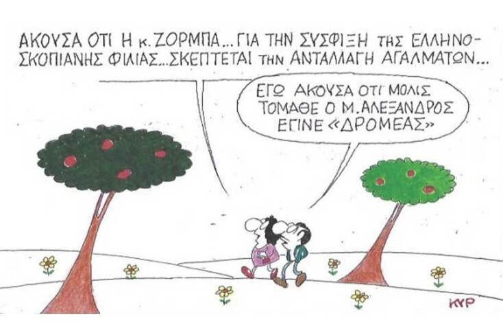 γελοιογραφία ΚΥΡ