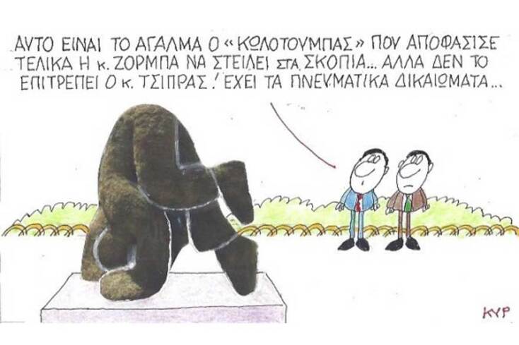 γελοιογραφία ΚΥΡ