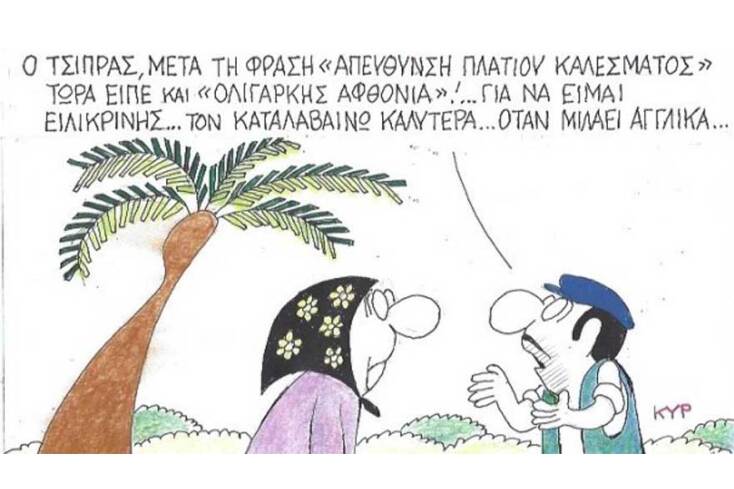 γελοιογραφία ΚΥΡ
