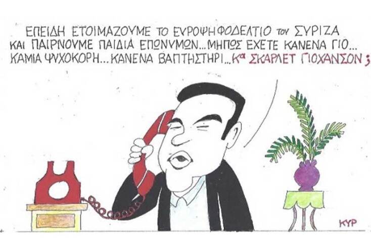 γελοιογραφία ΚΥΡ