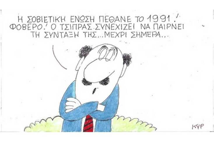 γελοιογραφία ΚΥΡ