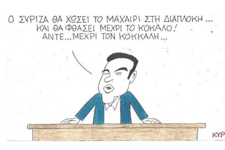 γελοιογραφία ΚΥΡ