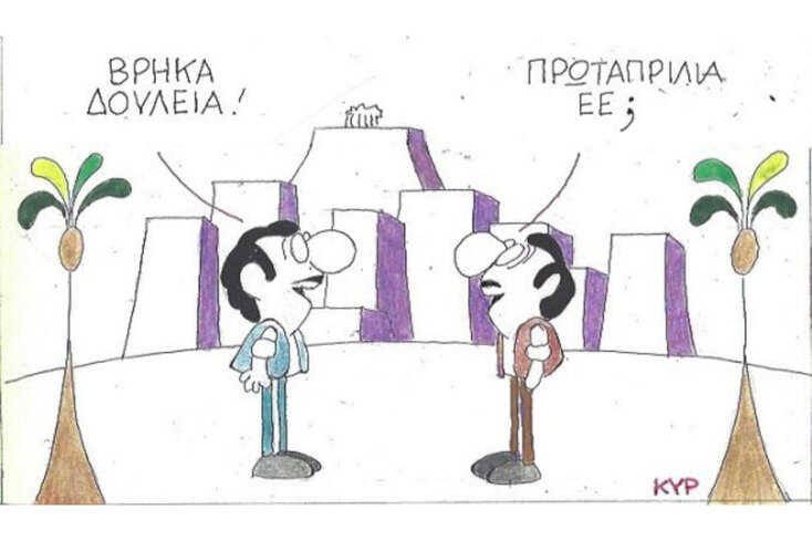 γελοιογραφία ΚΥΡ