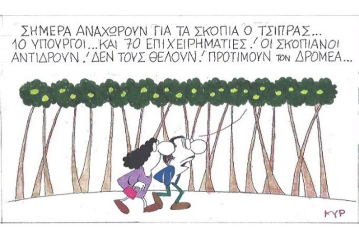 γελοιογραφία ΚΥΡ
