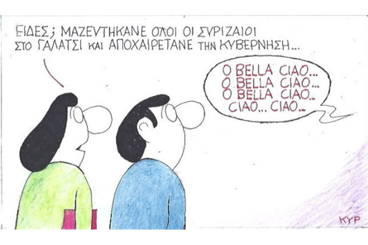 γελοιογραφία ΚΥΡ