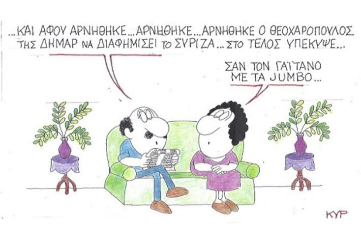 γελοιογραφία ΚΥΡ