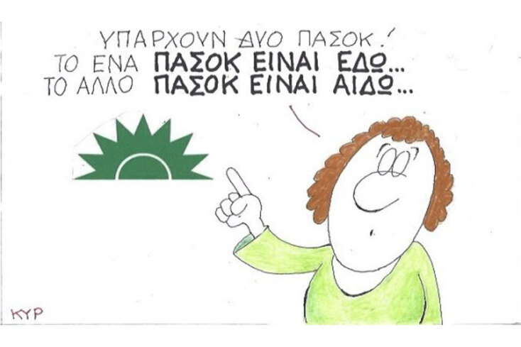 γελοιογραφία ΚΥΡ