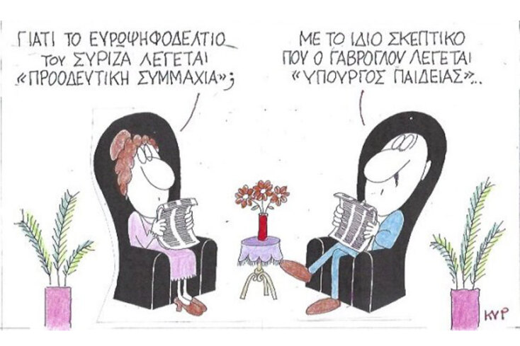 γελοιογραφία ΚΥΡ