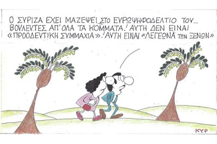 γελοιογραφία ΚΥΡ