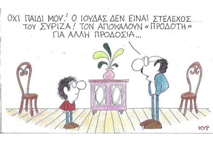 γελοιογραφία ΚΥΡ