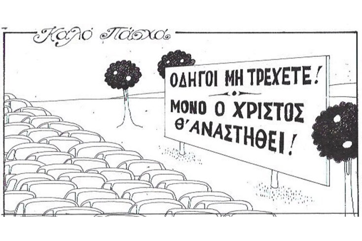 γελοιογραφία ΚΥΡ