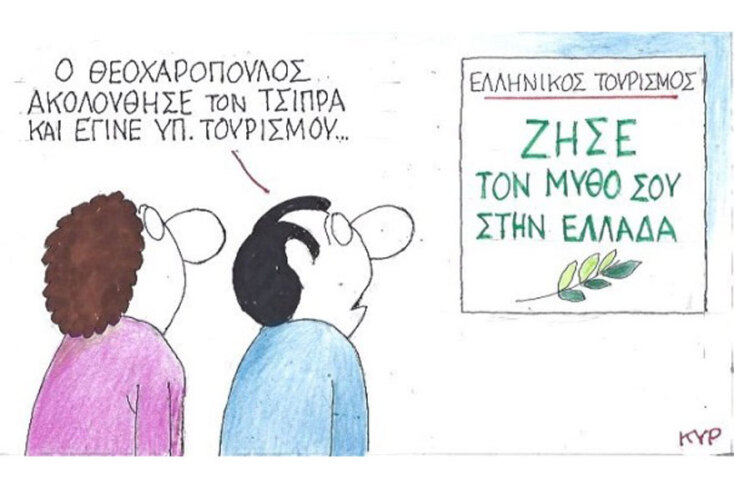γελοιογραφία ΚΥΡ