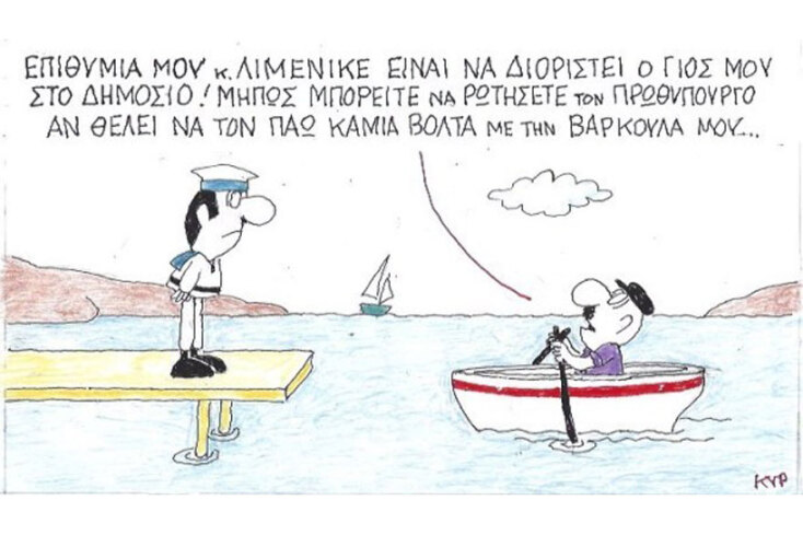 γελοιογραφία ΚΥΡ
