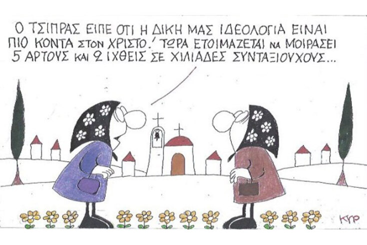γελοιογραφία ΚΥΡ