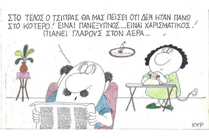 γελοιογραφία ΚΥΡ