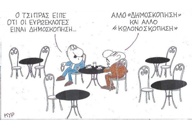 γελοιογραφία ΚΥΡ