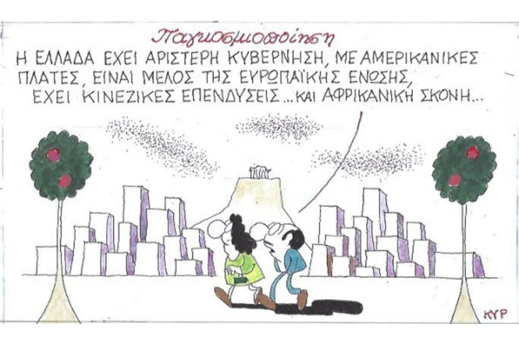 γελοιογραφία ΚΥΡ