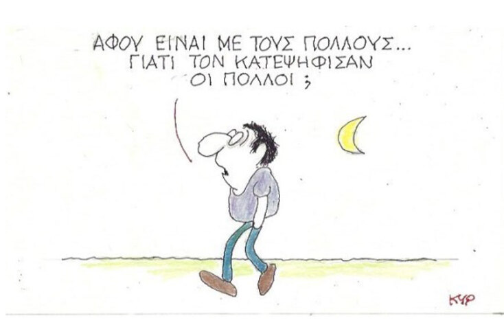 γελοιογραφία ΚΥΡ