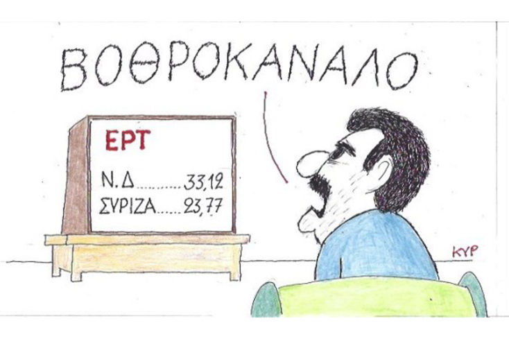 γελοιογραφία ΚΥΡ