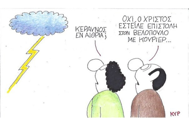 γελοιογραφία ΚΥΡ