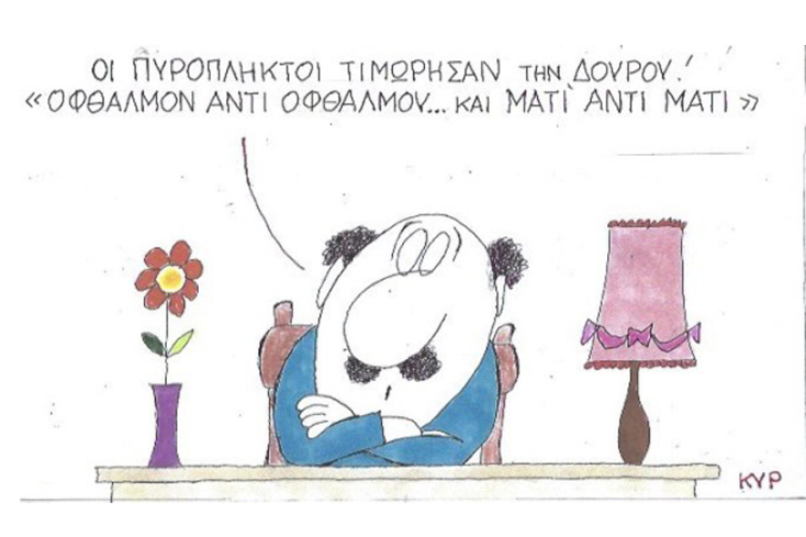 γελοιογραφία ΚΥΡ