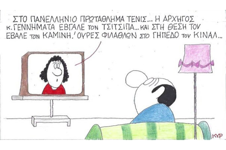 γελοιογραφία ΚΥΡ