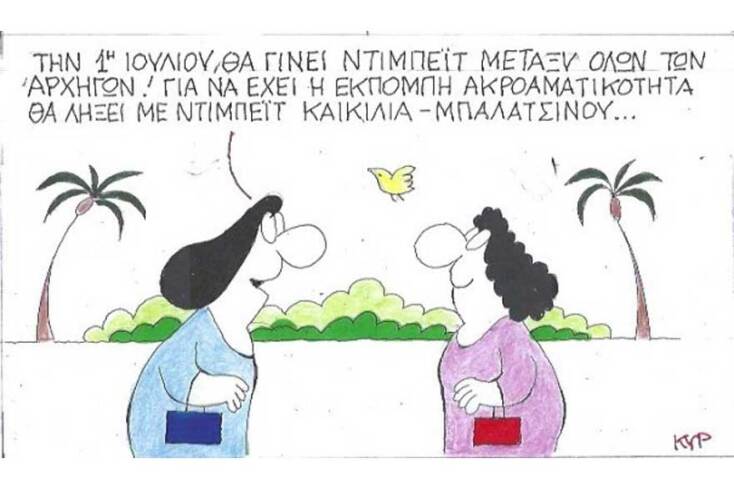 γελοιογραφία ΚΥΡ