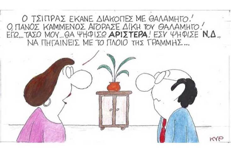 γελοιογραφία ΚΥΡ