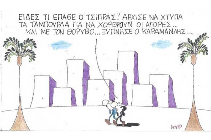 γελοιογραφία ΚΥΡ