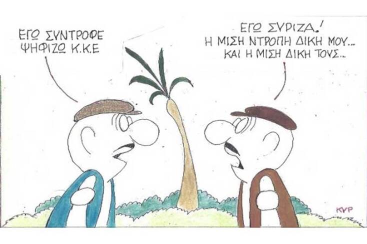 γελοιογραφία ΚΥΡ