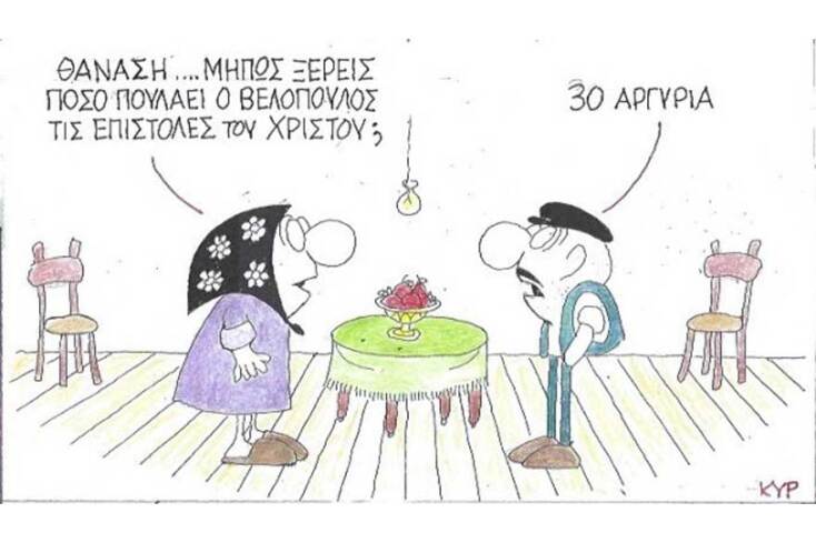 γελοιογραφία ΚΥΡ