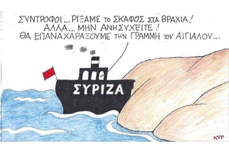 γελοιογραφία ΚΥΡ