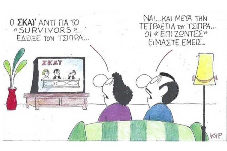 γελοιογραφία ΚΥΡ