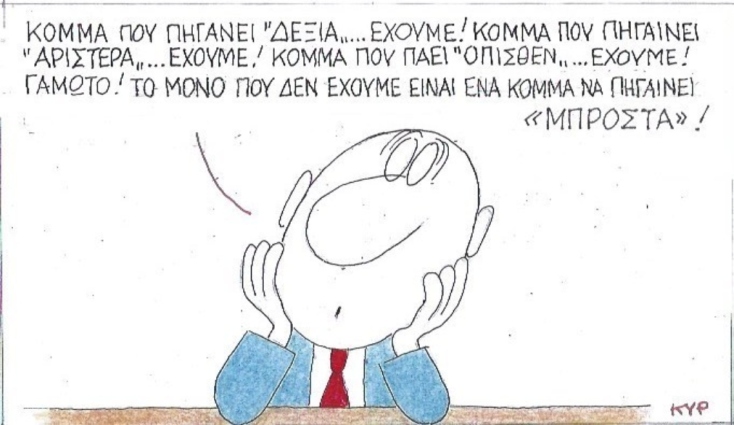γελοιογραφία ΚΥΡ
