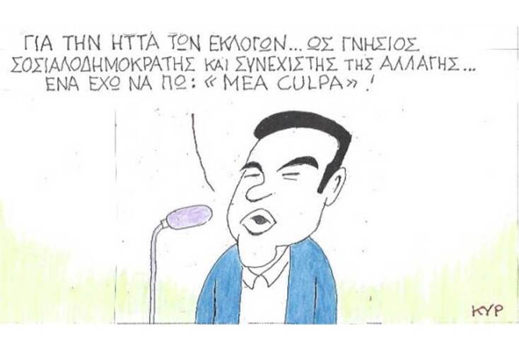 γελοιογραφία ΚΥΡ