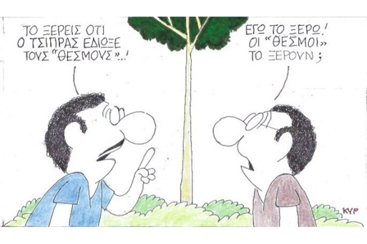 γελοιογραφία ΚΥΡ