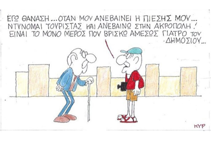 γελοιογραφία ΚΥΡ