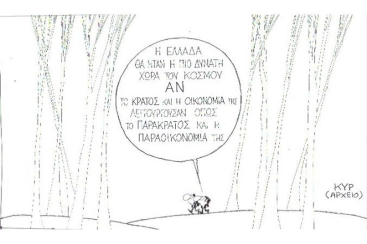 γελοιογραφία ΚΥΡ