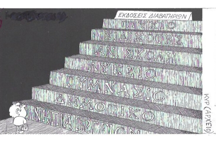 γελοιογραφία ΚΥΡ