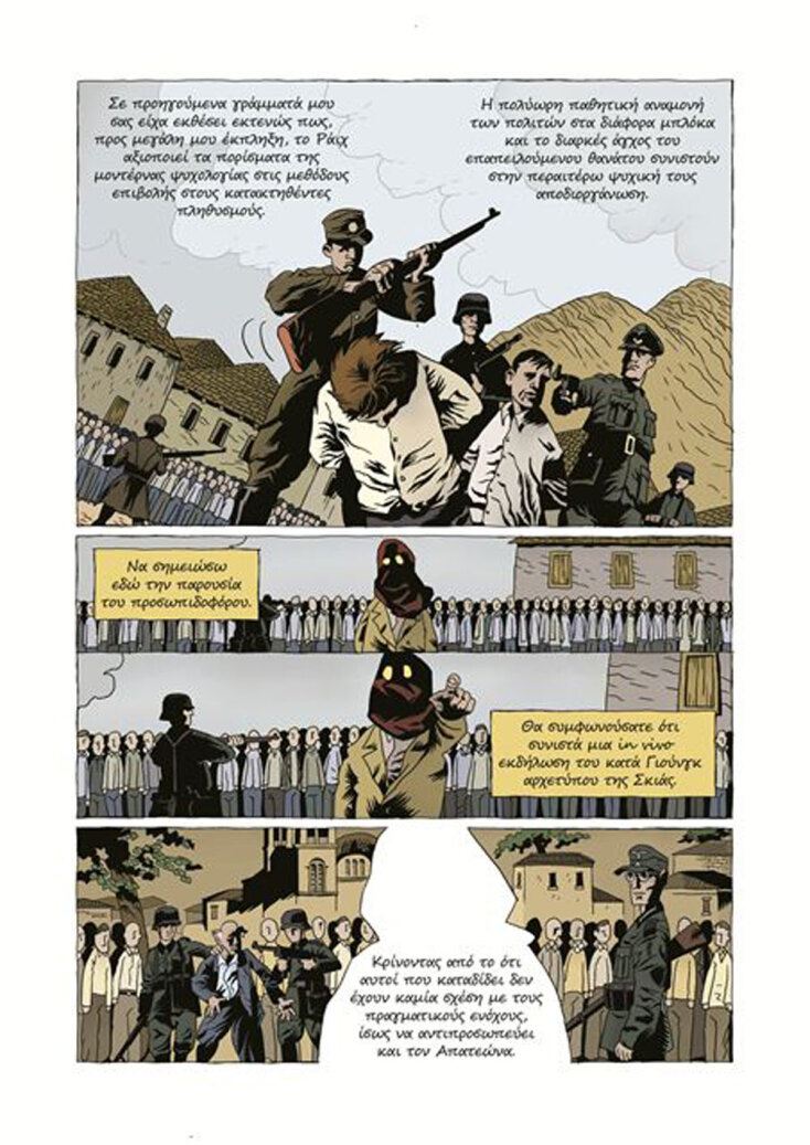 Έκθεση Αντιναζιστικών Κόμικς για την Αθήνα της Κατοχής / Δημήτρης Καμένος
