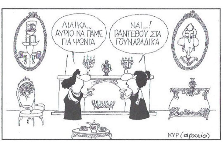 γελοιογραφία ΚΥΡ