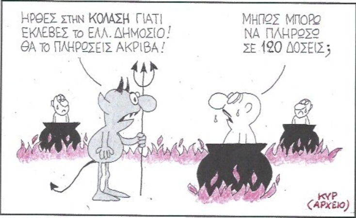 γελοιογραφία ΚΥΡ
