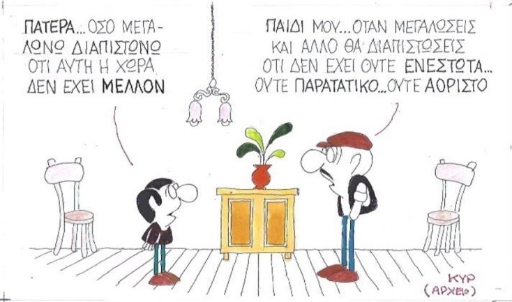 γελοιογραφία ΚΥΡ
