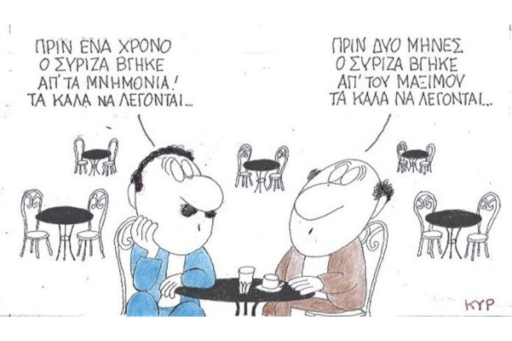 γελοιογραφία ΚΥΡ